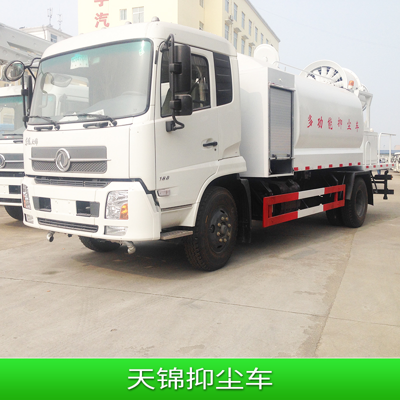 天锦抑尘车 虹宇牌HYS5164TDYD5型多功能抑尘车图片