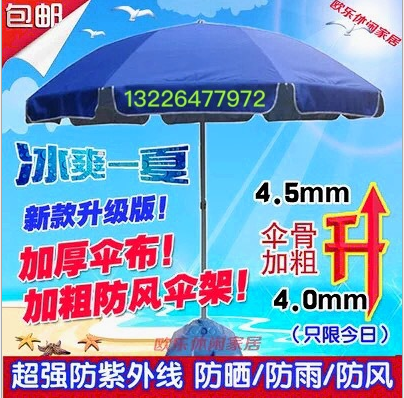 厂家专业订制48寸特价促销户外广告伞印字大伞太阳伞晴雨伞遮阳伞篷图片