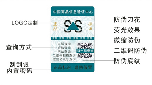 防伪标签|二维码防伪|防伪防窜货图片