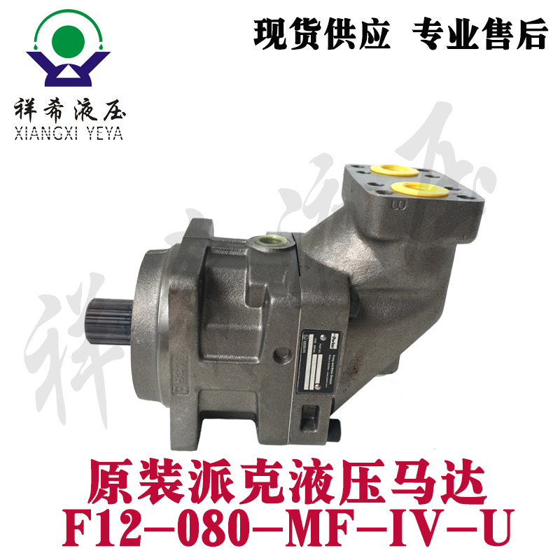 F12-080-MF-IV-U原装Parker派克液压马达现货供应派克液压马达图片