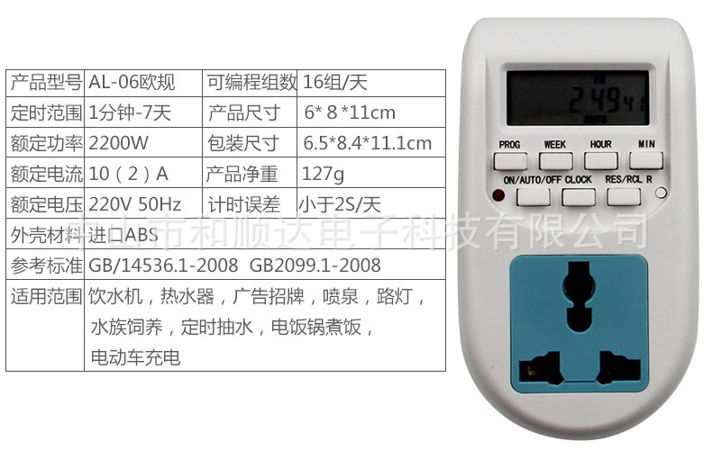 欧标定时开关器插座