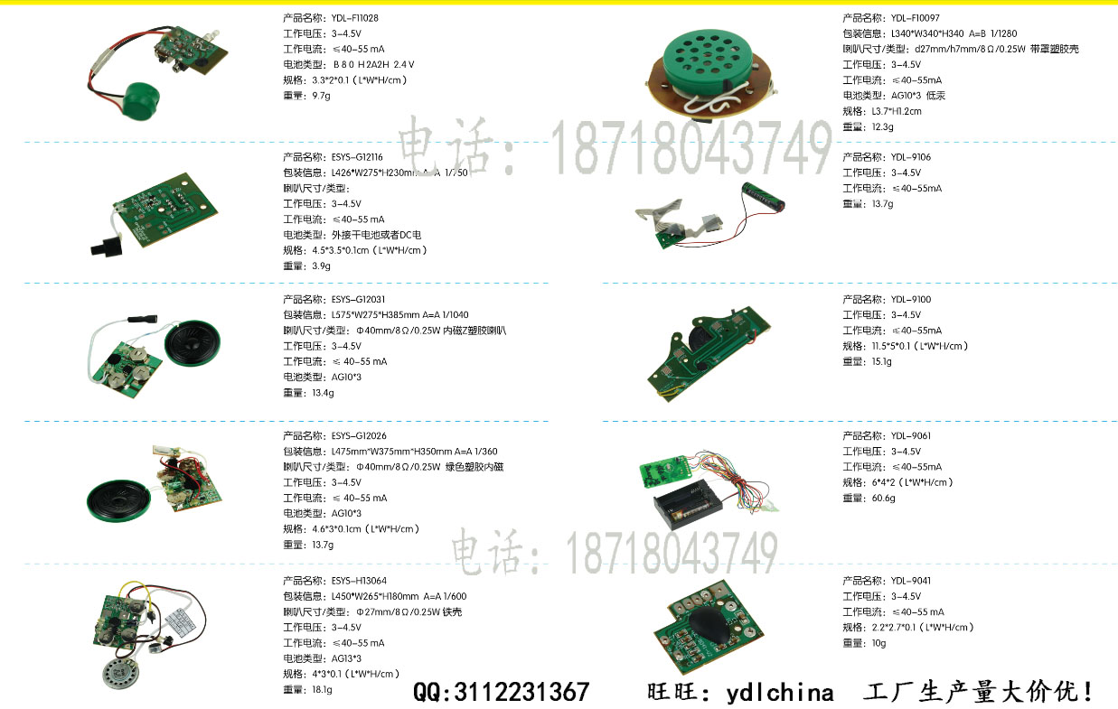 厂家供应录音机芯玩具电子发声配件图片