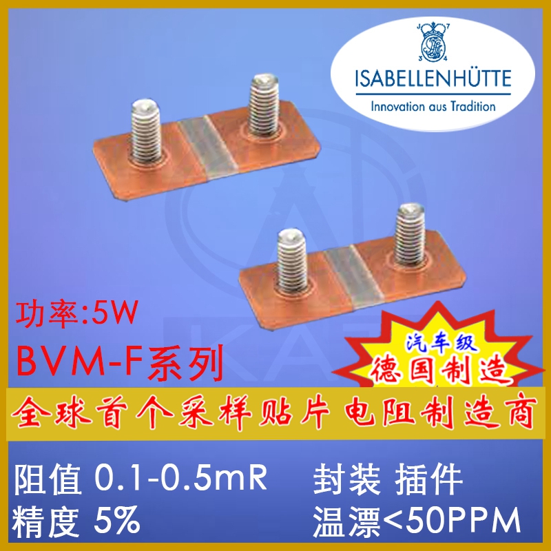 BVM-F德国ISA合金电阻插件图片