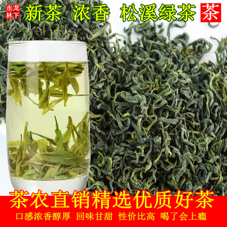 永龙林下松溪绿茶新茶叶批发零售日照毛尖龙井500g散装茶农直销春茶松溪绿茶叶图片