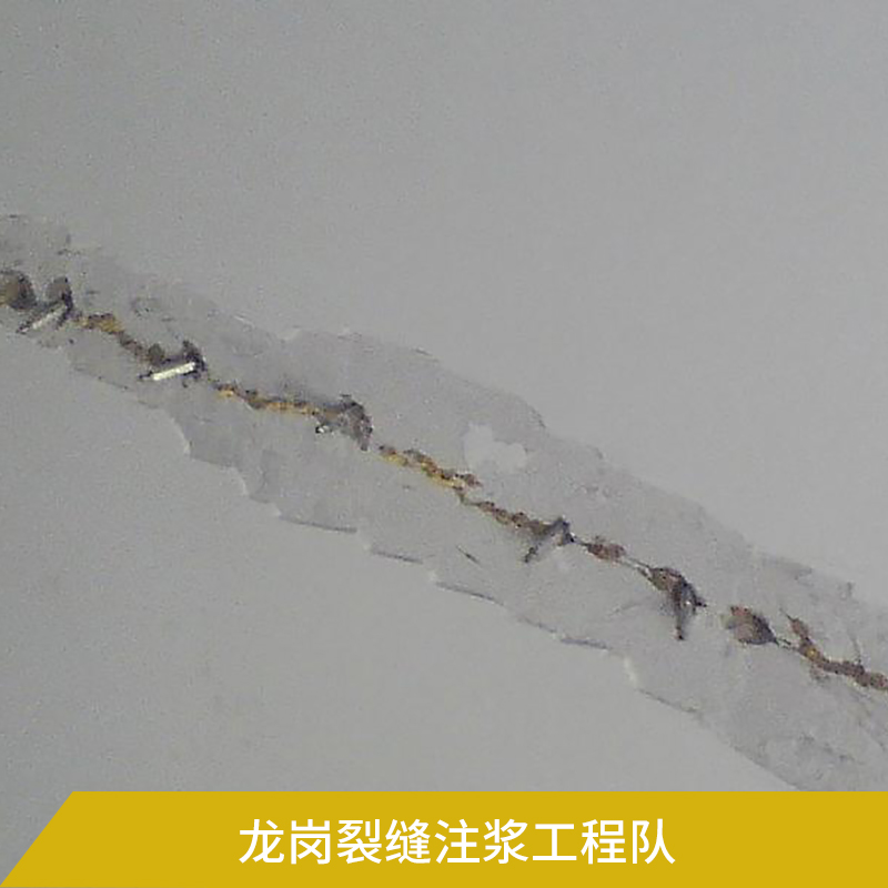 龙岗裂缝注浆工程队 墙体裂缝注浆防水补漏工程施工深圳防水工程公司