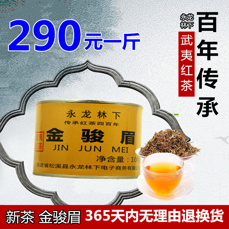 永龙林下茶叶批发春茶福建武夷山蜜香金骏眉红茶100g/罐茶农直销金骏眉红茶100克一罐散装图片