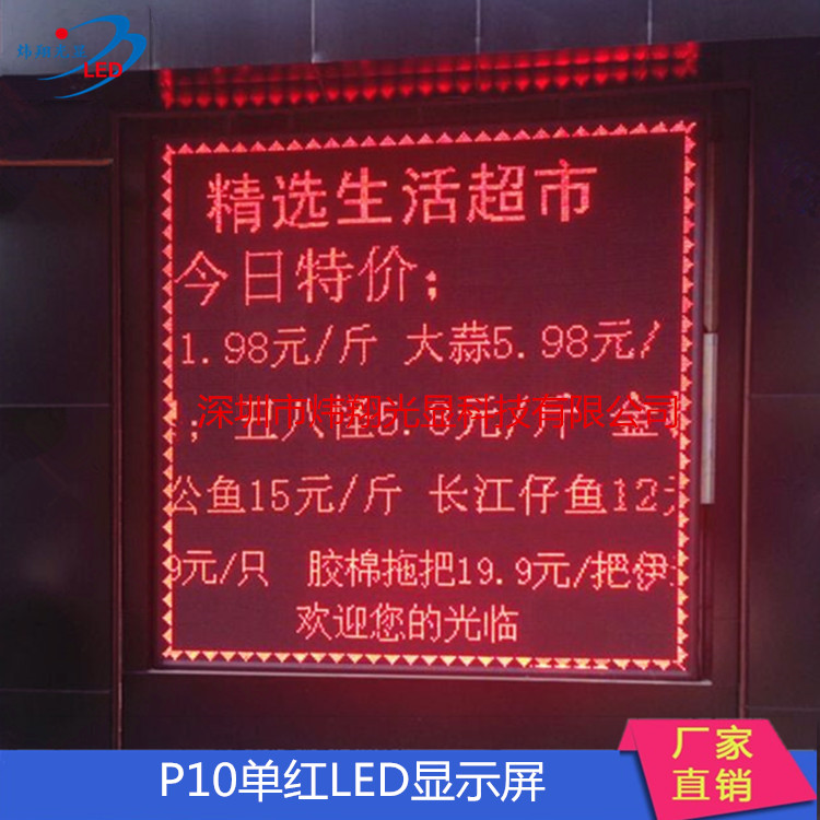 P10单红LED显示屏图片