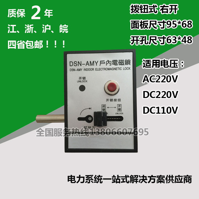 户内电磁锁DSN-AM/YAC220VDC220/110V，图片