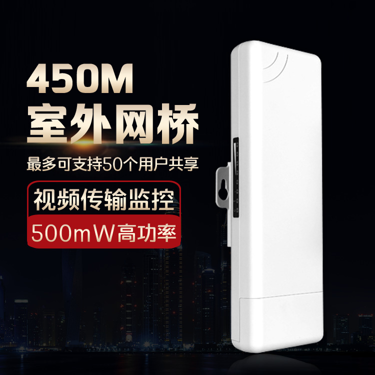 CPE450-室外无线监控 大功率无线网桥 5.8G无干扰 450M户外CPE OEM图片