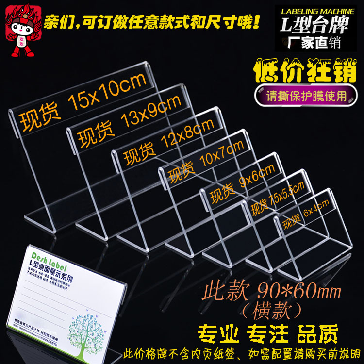 现货 L型亚克力7.5*5.5台签台牌 台卡 价格牌 标价牌 定做展示牌 亚克力台卡标价牌价格牌定做