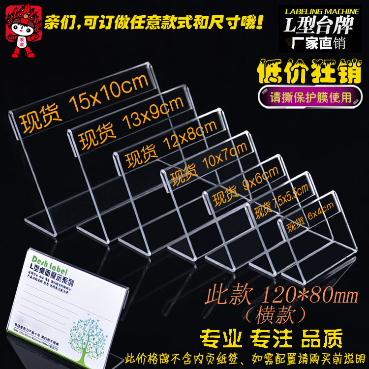 现货 L型亚克力12*8桌牌台签台牌 台卡 价格牌 标价牌 定做展示牌