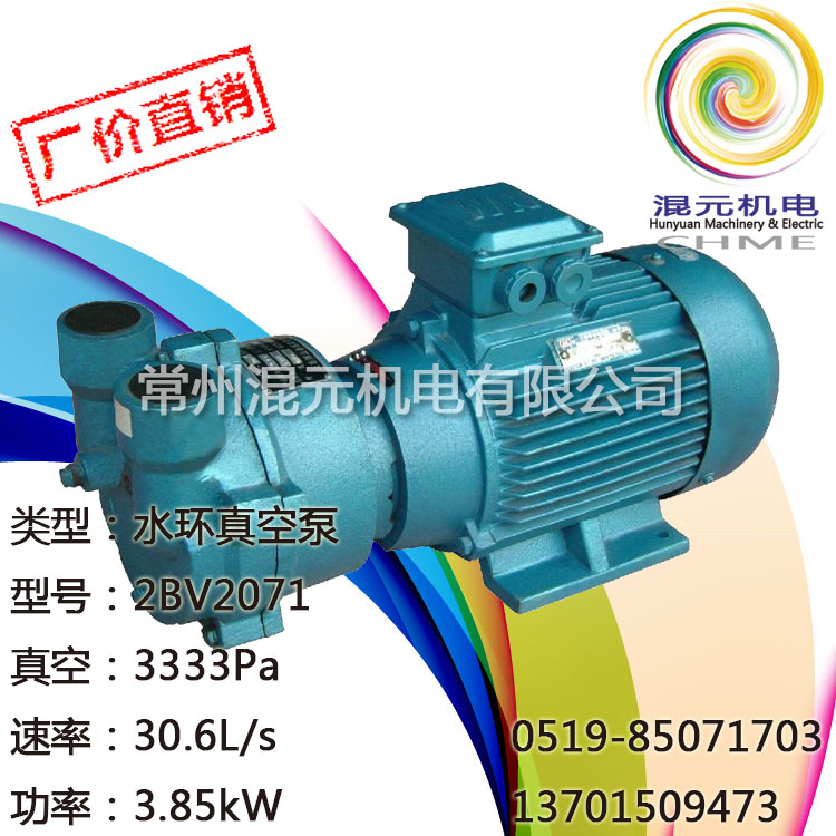 厂价直销免运费铁铜不锈钢多种材质2BV2071水环式真空泵 机