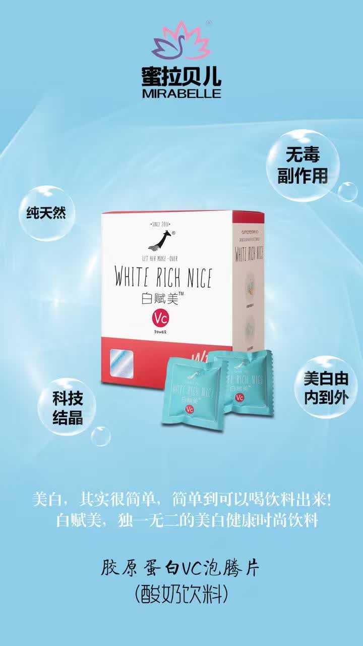 蜜拉贝儿白赋美VC泡腾片图片/蜜拉贝儿白赋美VC泡腾片样板图 (4)