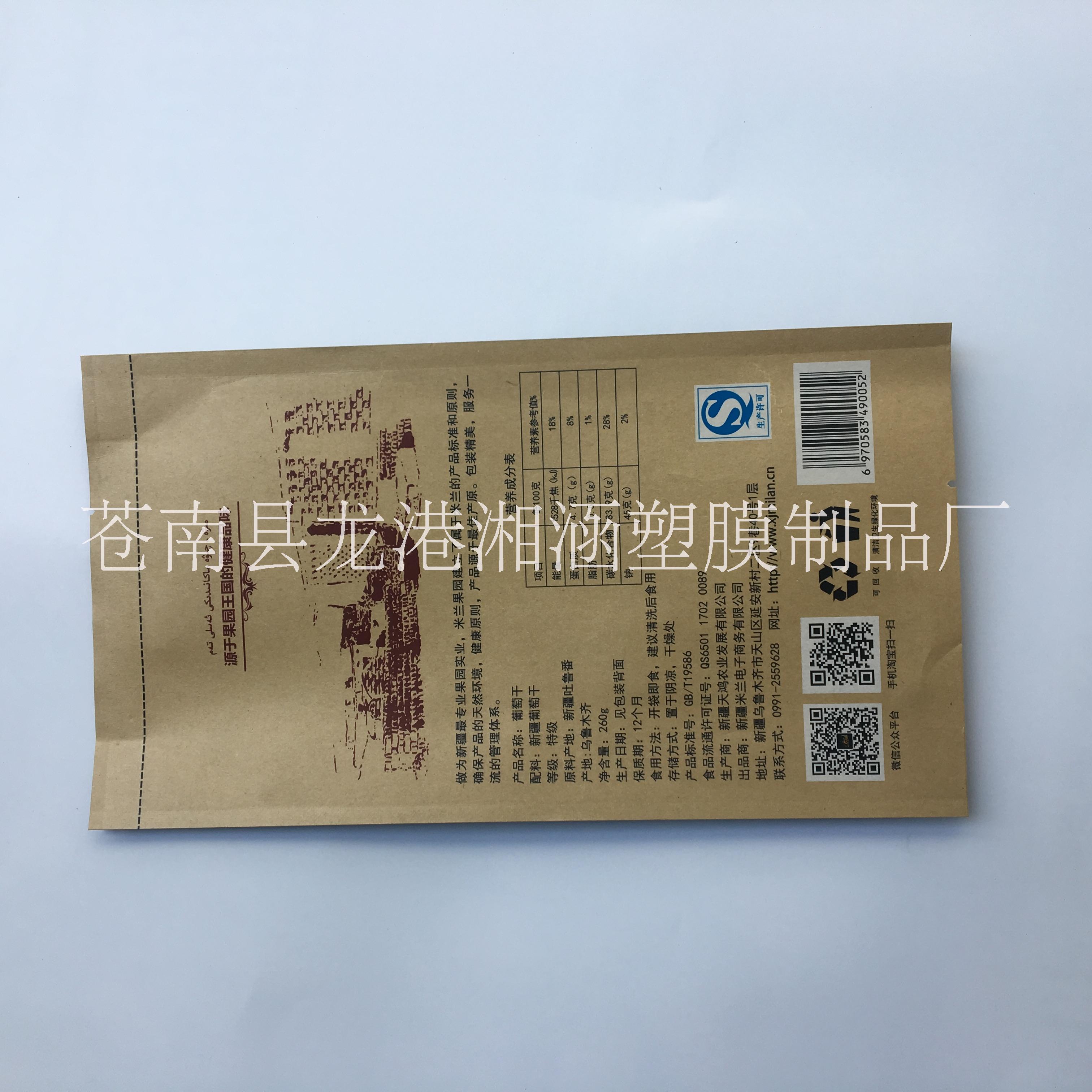 温州市牛皮纸食品包装袋厂家苍南县厂家定做牛皮纸食品包装袋