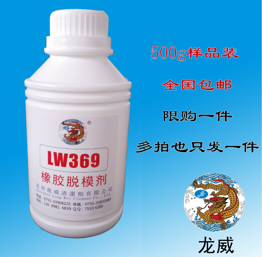 山东轮胎厂专用橡胶脱模剂生产厂家 龙威LW369橡胶脱模剂图片