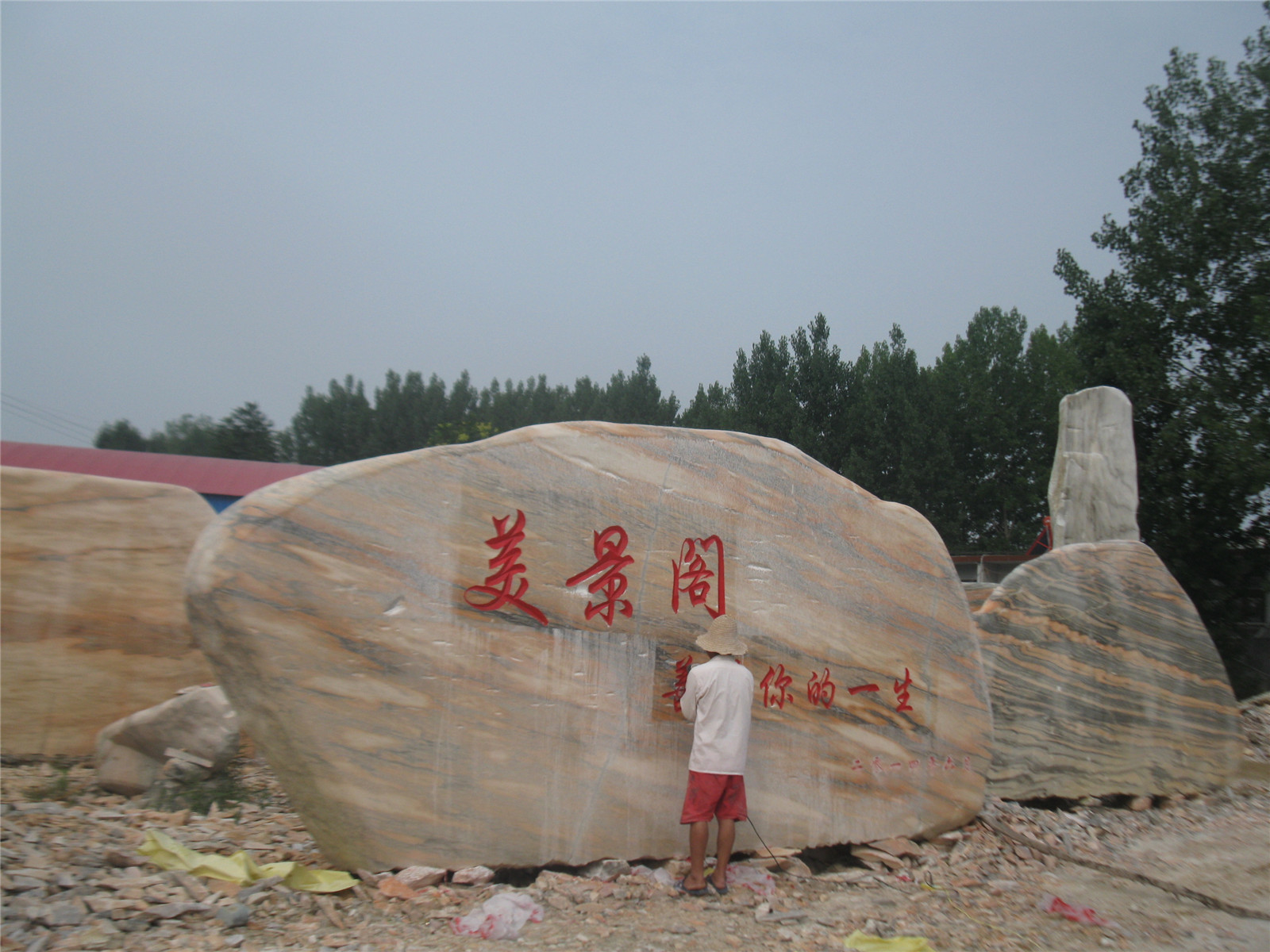 河南大理石景觀石  刻字石尺寸