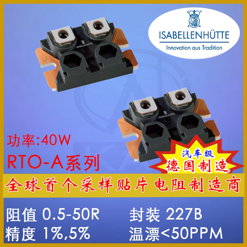 RTO-A德国ISA合金电阻图片