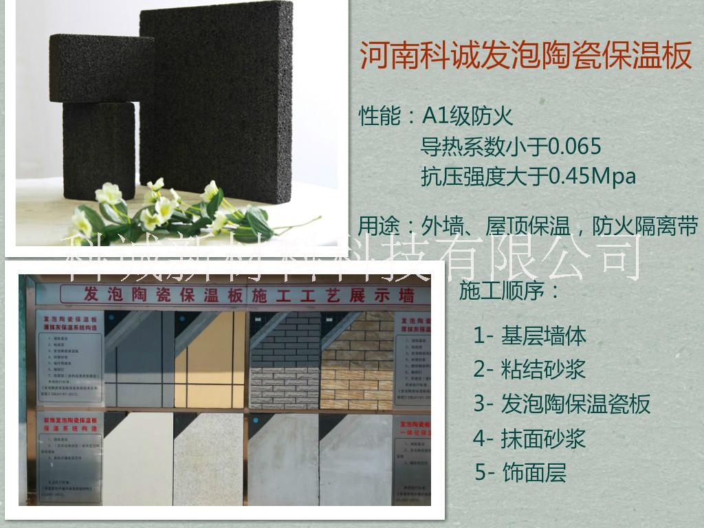 发泡陶瓷保温板陶瓷发泡板河南科诚A级防火保温材料发泡陶瓷保温板陶瓷发泡板泡沫陶瓷