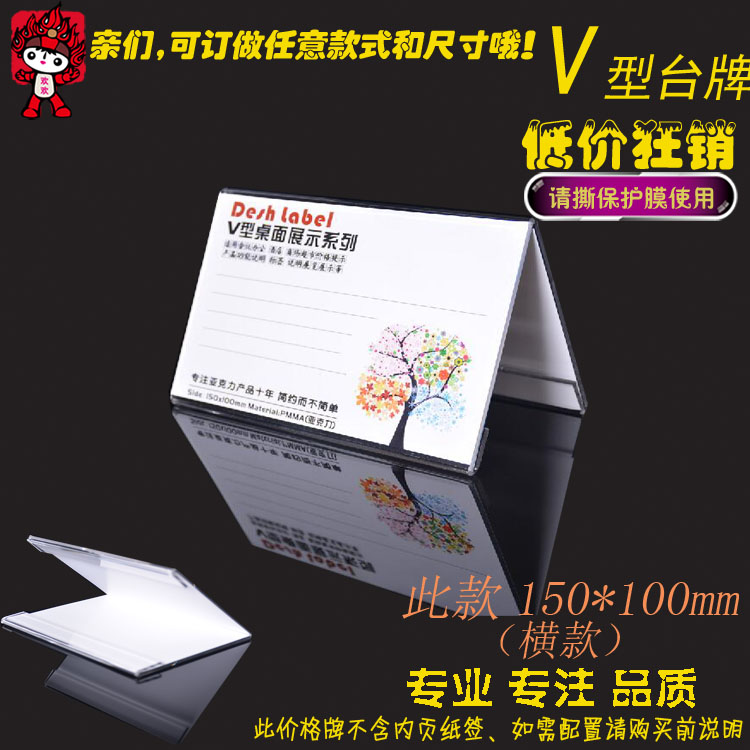 现货加厚V型亚克力150*100mm台卡 台牌 台签 桌牌 价格牌 定做展