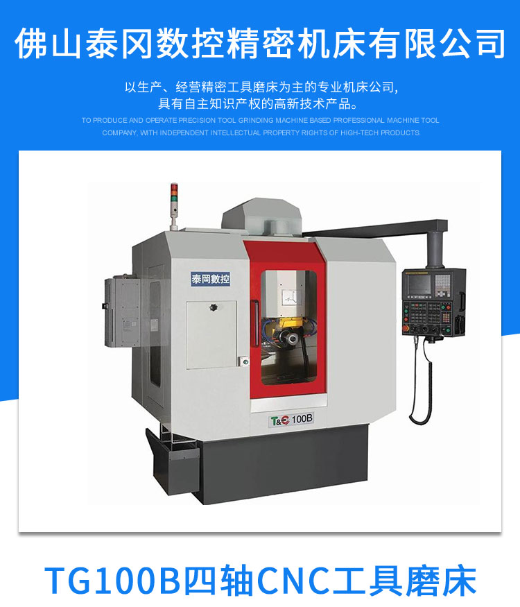 四轴联动数控工具磨床 四轴联动数控工具磨床厂家 联动数控工具磨床