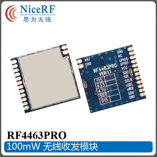 RF4463PRO远距离无线模块 超小体积 穿墙收发 极高灵敏度图片