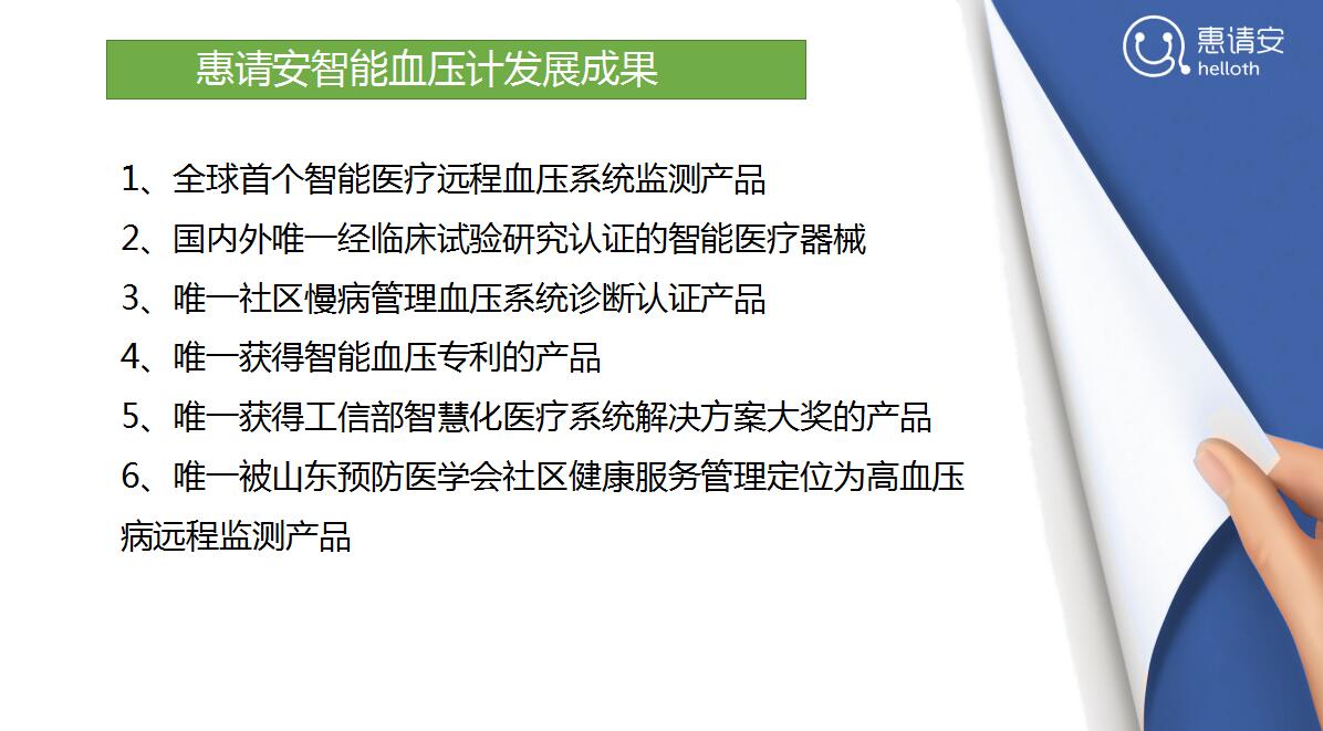 大众健康惠请安高血压管理服务-惠请安慢病管理系统图片