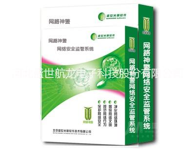 石家庄市河北盛世航龙网路神警上网行为管理厂家