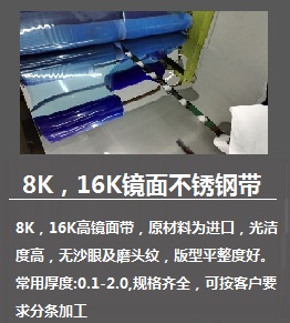 深圳镜面精密不锈钢带深圳镜面不锈钢8K镜面不锈钢带深圳8K镜面精密不锈钢带图片