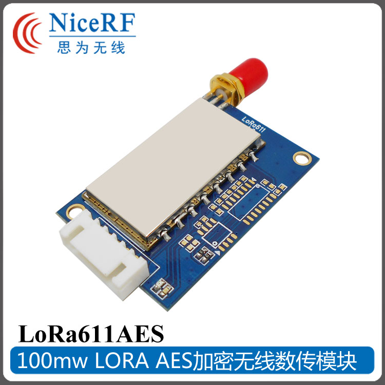 LORA611AES LORA无线数传模块100mW AES加密