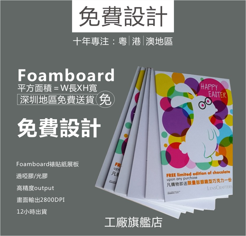 Foamboard板图片