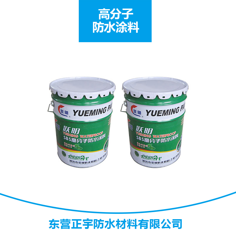 正宇高分子防水涂料 SBS改性沥青防水涂料/合成高聚物建筑防水涂膜图片
