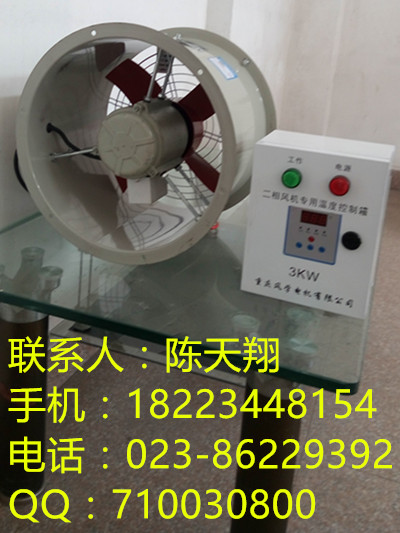 重庆市TDA-T-450温控轴流风机厂家TDA-T-450温控轴流风机