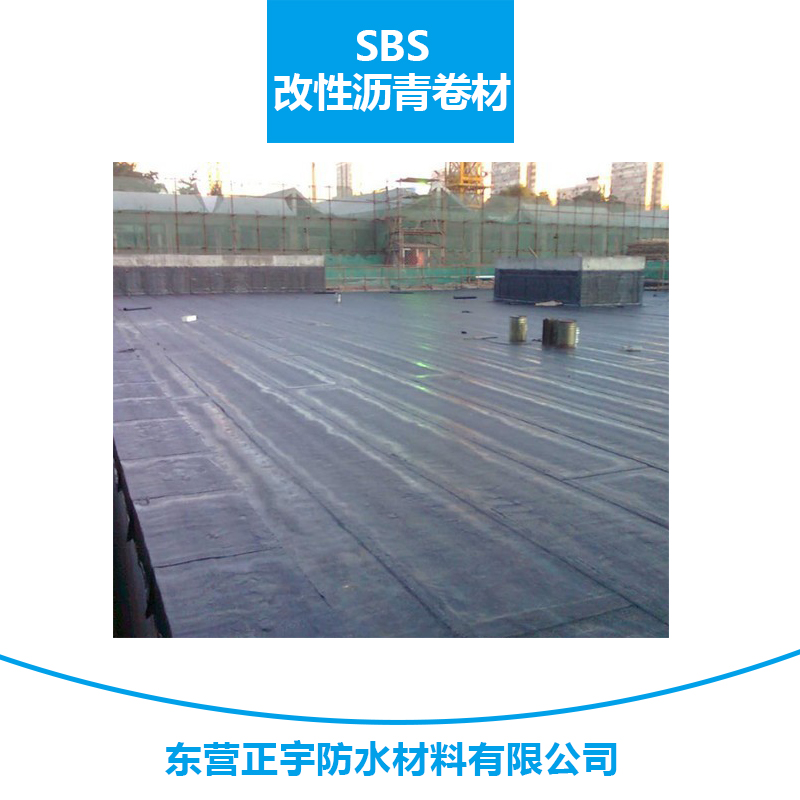 东营正宇防水材料sbs改性沥青卷材价格 复合防水材料sbs卷材