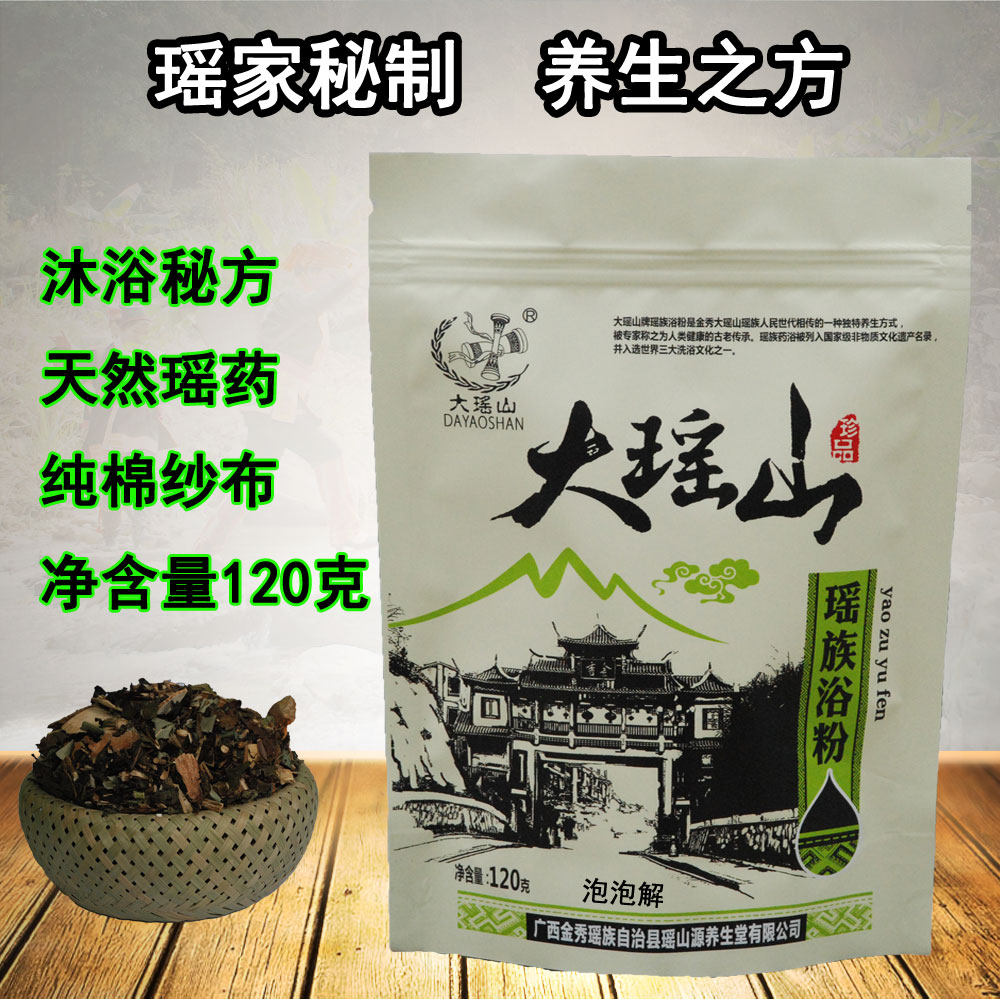 泡泡解广西金秀大瑶山瑶浴瑶药泡澡药包瑶浴熏蒸温泉泡浴120克图片