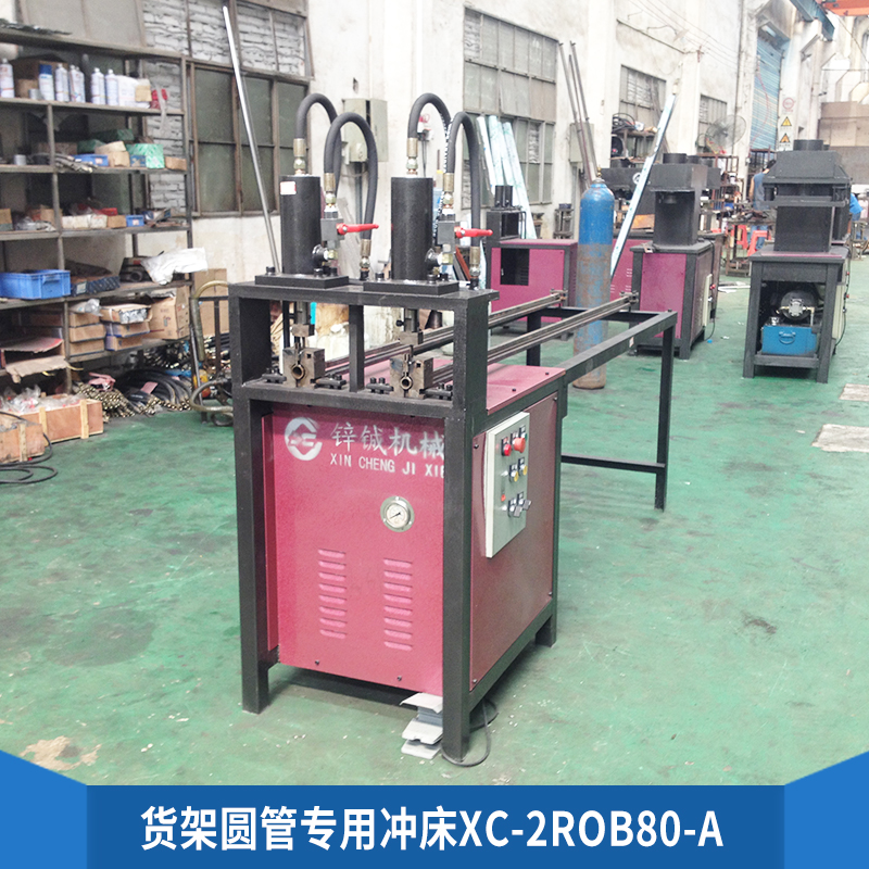 货架圆管专用冲床XC-2ROB80-A 多工位锌钢护栏数控冲孔机图片