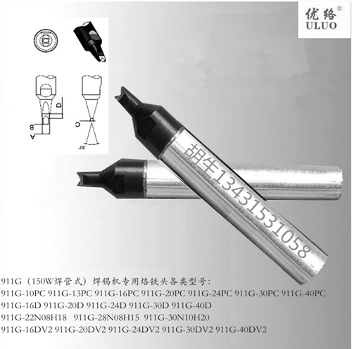 911G-24DV2焊錫機(jī)烙鐵頭圖片