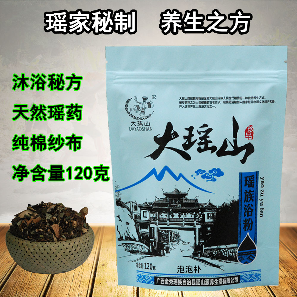 泡泡补大瑶山瑶药泡澡药包正宗瑶浴粉熏蒸包秋冬调理浴粉包图片