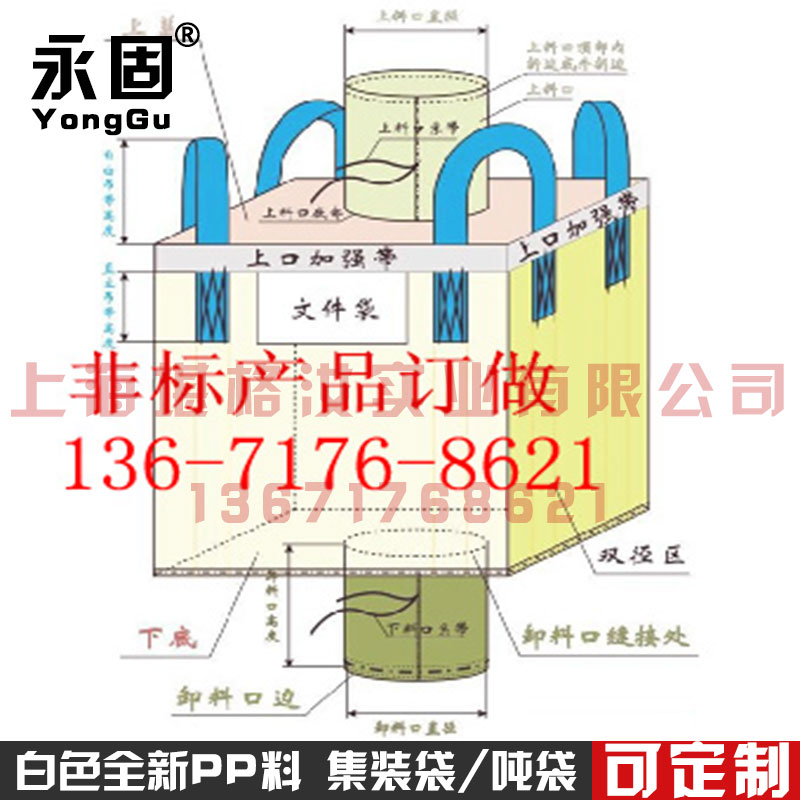 永固柔性集装袋非标准特殊吨袋尺寸订做 全新白色吨包太空包定制