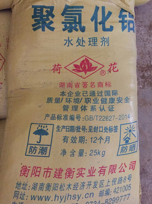 廣西飲用水級聚合氯化鋁批發(fā)價格 供應(yīng)污水處理聚合氯化鋁