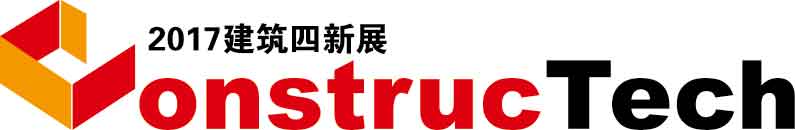 2017第五届中国国际建筑工程新技术、新材料、新工艺及新装备博览会北京建材展2017年北京建材展图片