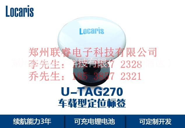 U-TAG220定位标签U-TAG220定位标签