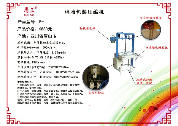 B-I棉胎包装压缩机 棉被批发 先进弹花机图片视频