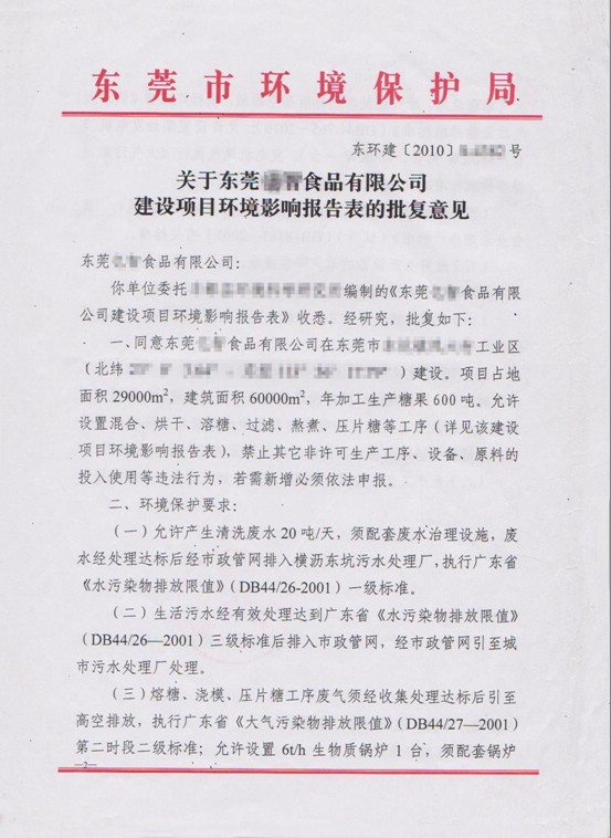 东莞市东莞各镇办理环保评估报告厂家东莞办理环保环评报告 东莞各镇办理环保环评报告 东莞各镇办理环保评估报告