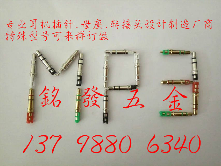 耳機(jī)插頭3.5三節(jié)4.5盤MP3圖片