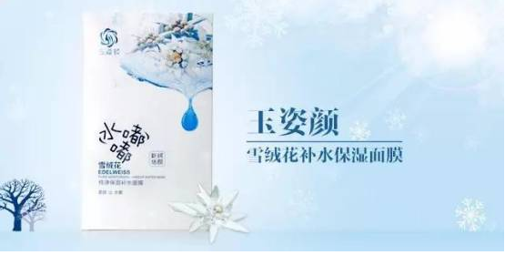 玉姿颜厂家面膜货源玉姿颜雪绒花纯净美肌（美白）面膜图片