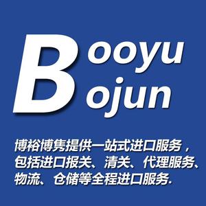 东莞市新冠病毒防护服原材料博隽进口清关厂家