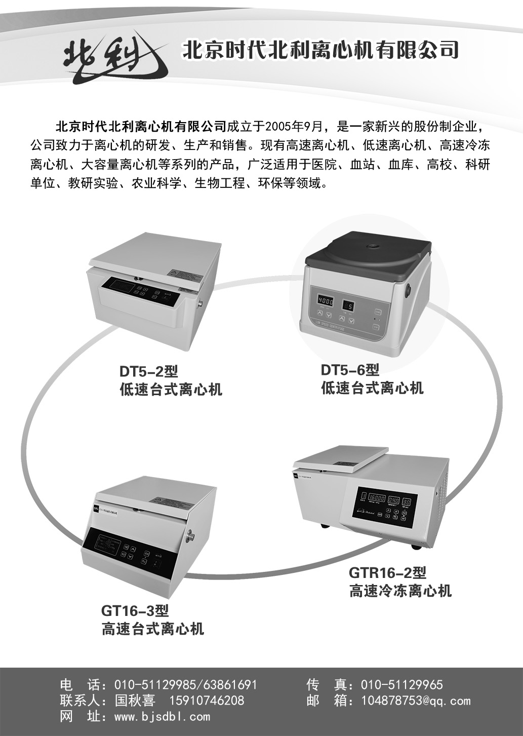 GT16-3A型高速台式离心机图片