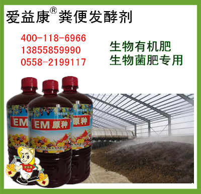 阜阳市蔬菜水果花卉的绿色肥料EM菌种厂家