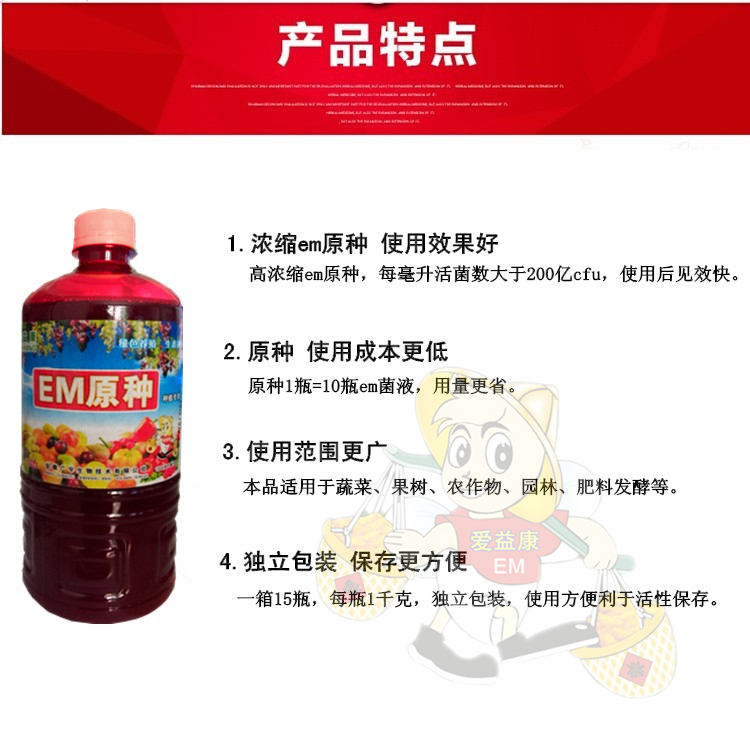 生活垃圾腐熟专用EM菌液广宇生物图片