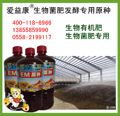 生物发酵剂EM菌种图片